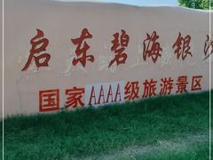 -碧海银沙海鲜餐厅(恒大海上威尼斯店)