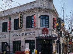 -1937青岛老味道·海肠捞饭·青岛菜(大鲍岛栈桥店)