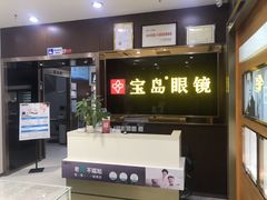 -宝岛眼镜(太原科技街店)