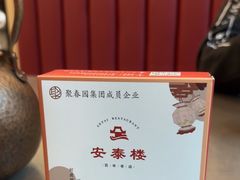 -安泰楼·佛跳墙创始人·传统闽味早茶·酒楼(三坊七巷闽菜地标店)