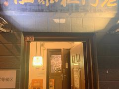 门面-老门框爆肚涮肉(金宝街店)