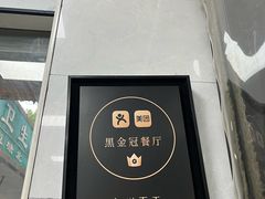 -复兴面王(河东路起源店)