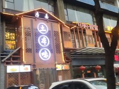 -房县土本味土鸡汤特色餐厅(沌口店)