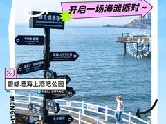 -北戴河碧螺塔海上酒吧公园