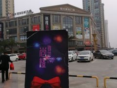 -尚橙歌坊主题式KTV(恒大商业广场店)