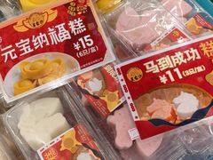 元宝纳福糕（黑芝麻馅）-王家沙点心店(南京西路总店)