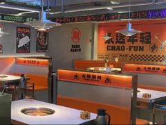 -潮火锅·麻辣牛肉火锅(观音桥方圆·LIVE店)