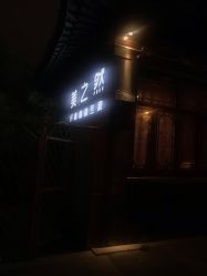 -Lily纤美·科技减脂中心