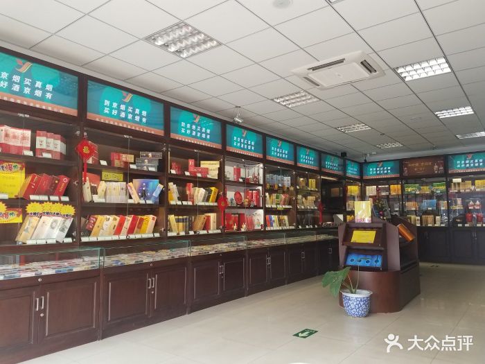 京烟零售连锁(西城三店)店内环境图片 第1张