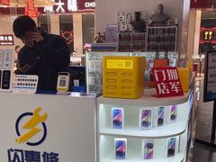 -闪惠修·手机维修贴膜(森兰商都店)