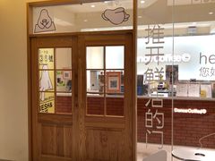 门面-分子跳动鲜活面包(五一大道店)