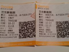 电影票-中影国际影城(兰生大厦CINITY LED店)