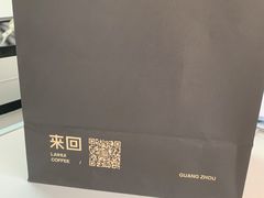 -来回·咖啡(天河南店)