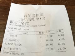账单-百年老扣碗(沙坪坝店)