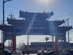 -河北村民俗体验园