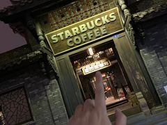 门面-星巴克臻选(成都宽窄巷子店)