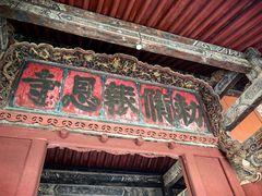 -报恩寺(平武县)