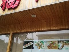 -福冈日本料理(段家坝店)