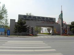 门面-世界地热博览园