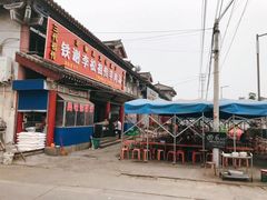 门面-铁谢李松祖传羊肉汤馆