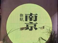 -南京金陵饭店