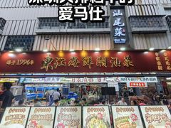 -东江海鲜大排档·潮汕菜·砂锅粥