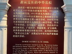 -湖南省立第一师范学校旧址