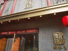 -紫泥369粗粮季(南环店)