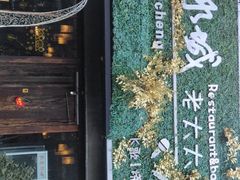 -冰城小镇音乐串吧·聚会餐厅(百子湾店)
