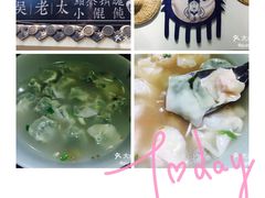 -汪家馄饨(集庆路店)