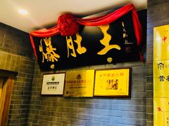 -京门老爆三(回龙观店)