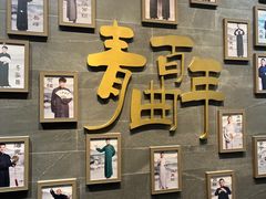 -青曲社相声(易俗街区店)