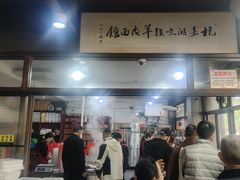 -杭嘉湖咬强羊肉面馆(永兴路总店)
