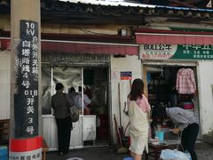 门面-段继美炸品店