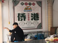 -有间冰室(侨港风情街店)