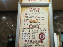 -清真马杰山牛肉汤馆