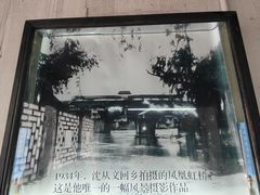 -沈从文故居