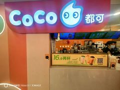 -CoCo都可(天虹广场)