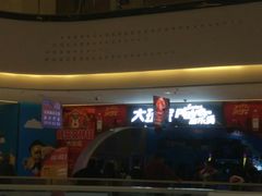 -大玩家超乐场(高新万达店)