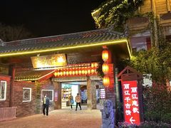 -丽江千古情