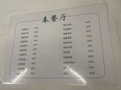 -春餐厅