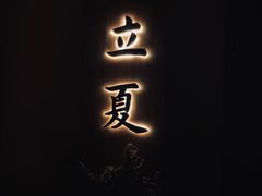 -端艾堂·SPA·艾灸(棕榈泉013店)