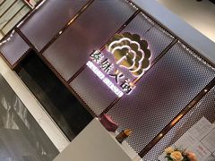 -傣妹火锅(狮子桥店)