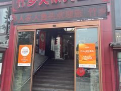 -竹乡人家大鱼头(南山竹海店)