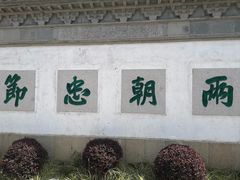 -惠山古镇·寄畅园