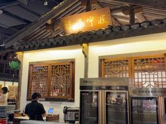 -甬上名灶(天一阁·翠柏店)