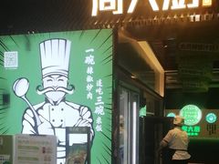 -周大厨辣椒炒肉(淮安万达店)