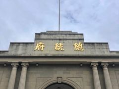 -南京中国近代史遗址博物馆(南京总统府)