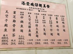 菜单-添發碗仔翅美食