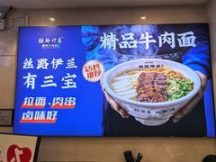 -丝路伊兰·兰州牛肉面(牛街总店)